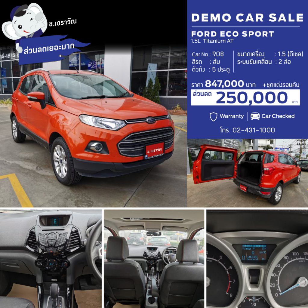 รถทดลองขับ ฟอร์ด อีโคสปอร์ต ecosport สีส้ม