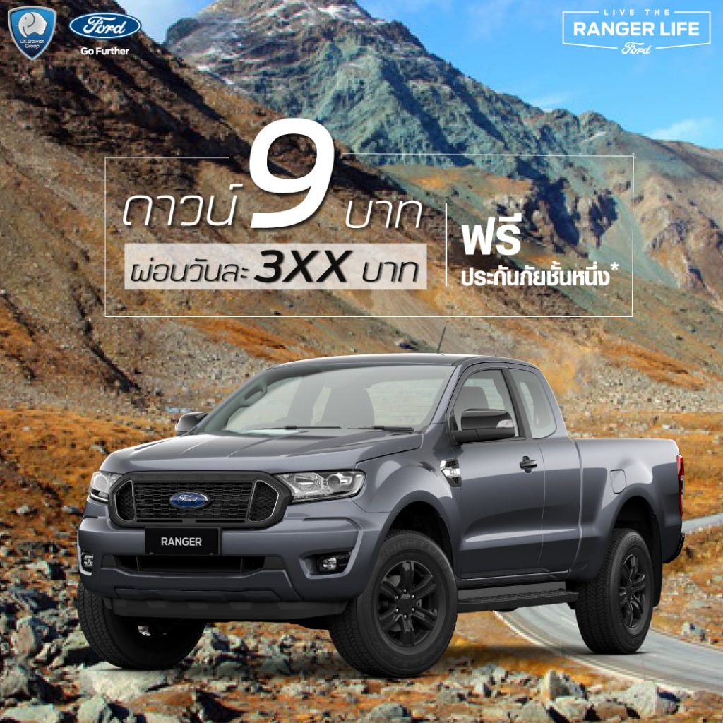 ดาวน์ 9 บาท,NEW FORD RANGER