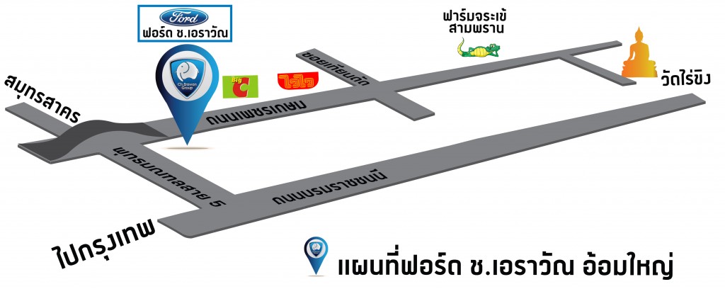 แผนที่ฟอร์ด ช.เอราวัณ นครปฐม