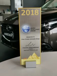 Mazda Excellence Award 2018 มาสด้า ช.เอราวัณ